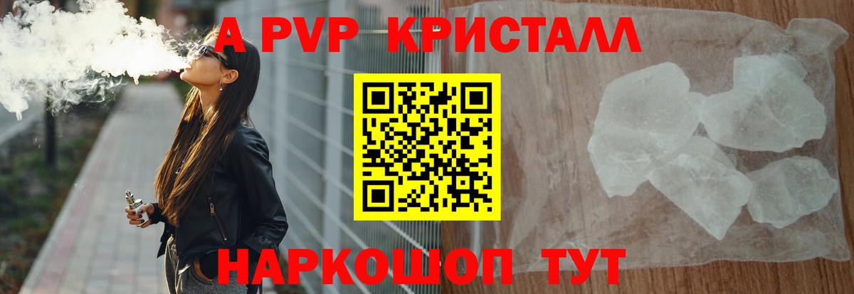 APVP крисы CK Лесной