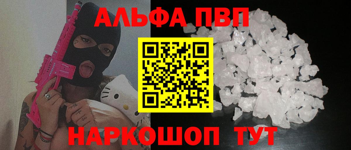 Alfa_PVP крисы CK  цены наркотик  Лесной  A PVP  A-PVP Соль  Вход с VPN  A PVP крисы CK 