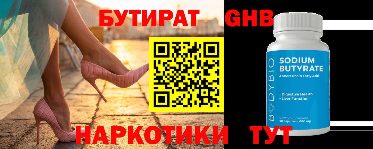 Бутират бутандиол Лесной
