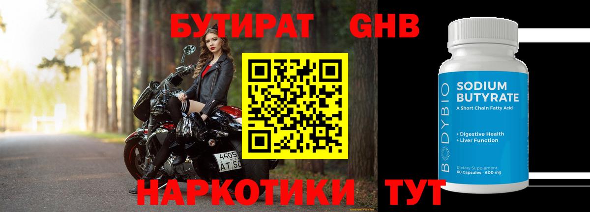 Лесной  Бутират  Вход с VPN  Бутират GHB 
