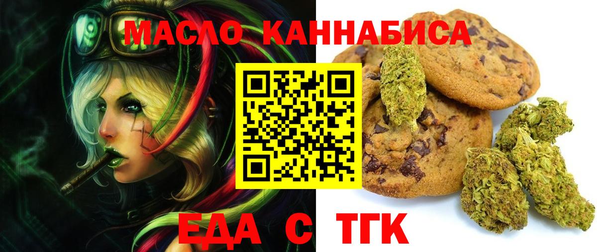 Еда ТГК конопля Лесной