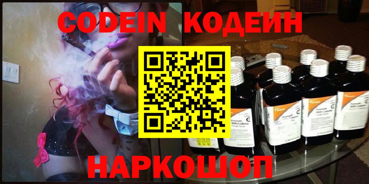 Лесной  Кодеиновый сироп Lean напиток Lean (лин)  Вход с VPN 