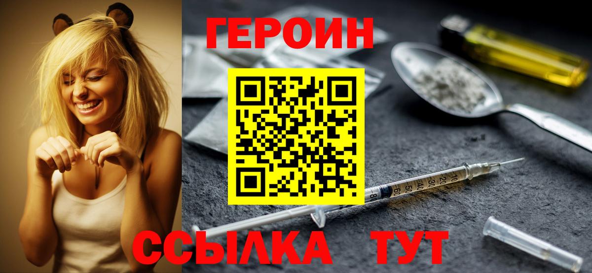 Героин гречка Лесной