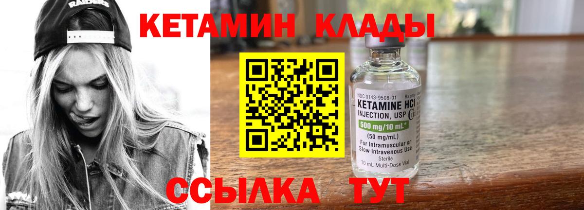 Кетамин VHQ  Кетамин ketamine  Вход с VPN  Лесной 