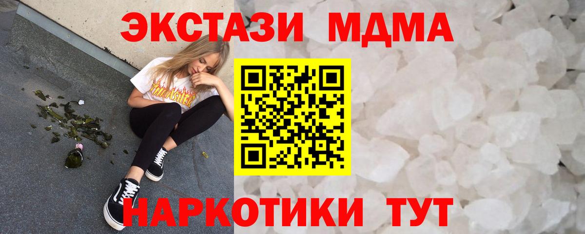 МДМА crystal  Вход с VPN  MDMA Molly  MDMA  Лесной 